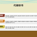 棗莊代寫標書代做電子標投標文件