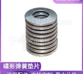 碟形彈簧組合使用碟形彈簧規格225x112x12