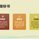 鶴崗代做標書制作建筑工程投標書