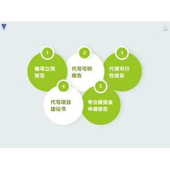 遼源代做可行性報(bào)告撰寫(xiě)哪有做可研