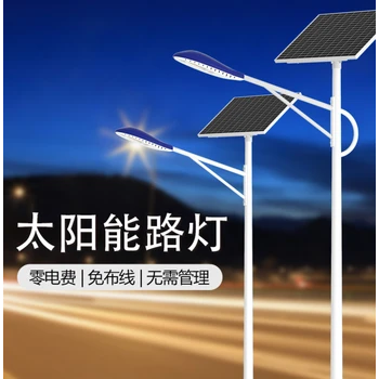 城關(guān)區(qū)太陽能路燈廠家批發(fā)-太陽能路燈報(bào)價(jià)表