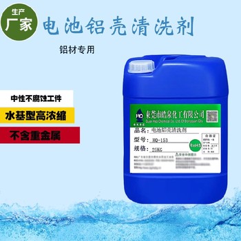佛山強力電池鋁殼油污清洗劑