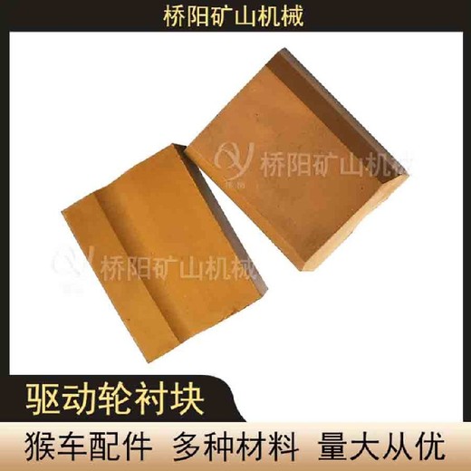 絲繩驅動輪襯塊索道導向輪輪襯塊
