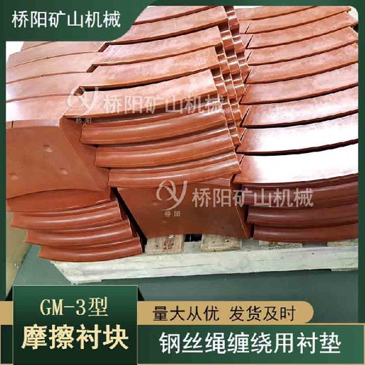 煤礦摩擦襯墊多繩絞車摩擦襯墊JKM4.5*4