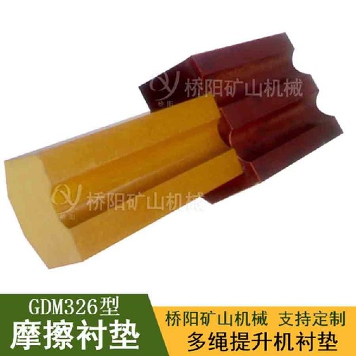 JKMD1.85*4GM-3摩擦襯墊