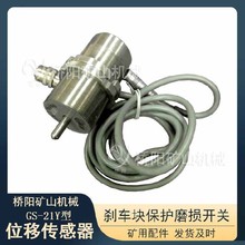 煤礦制動器用位移傳感器ZJ10-1礦用位移傳感器圖片