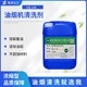 內蒙古堿性廚房油煙機油污清洗劑產品圖