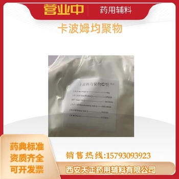 上海天正卡波姆均聚物20kg包裝