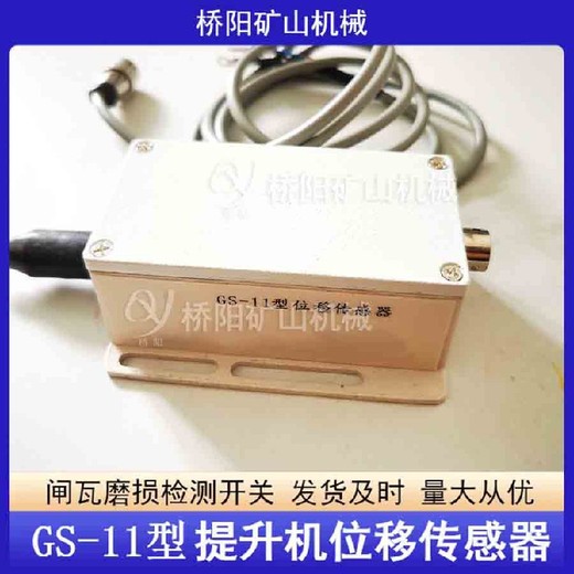 盤式制動器行程開關閘瓦磨損量檢測用傳感器ZJ10-1