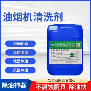 宿遷水劑廚房油煙機(jī)油污清洗劑