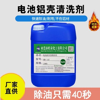 佛山強力電池鋁殼油污清洗劑
