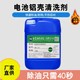 貴州超聲波電池鋁殼油污清洗劑圖