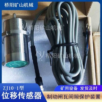 閘瓦磨損量檢測用傳感器閘瓦間隙檢測開關(guān)GS-11