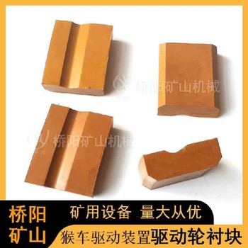 導(dǎo)向輪繩輪襯塊礦用驅(qū)動輪襯塊106x55x27