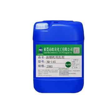 青海廚房油煙機油污清洗劑