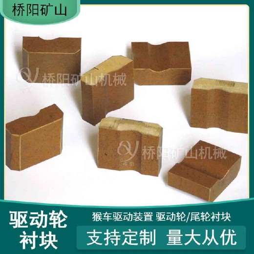 猴車配件驅(qū)動輪襯塊定制多種尺寸