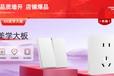 開關開關插座總經(jīng)銷