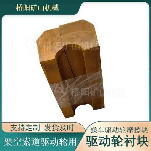 索道輪襯塊導(dǎo)向輪摩擦襯塊多種尺寸