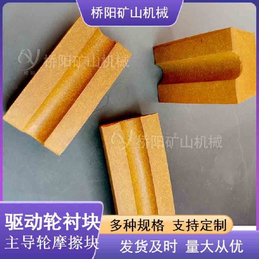 60x77x28驅動輪襯塊安裝驅動輪襯塊定制