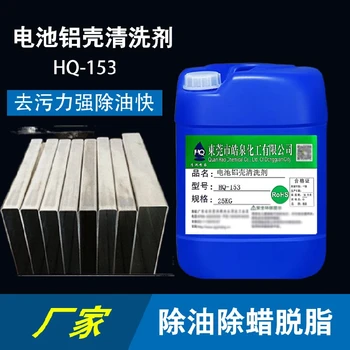 北京鋁合金電池鋁殼油污清洗劑