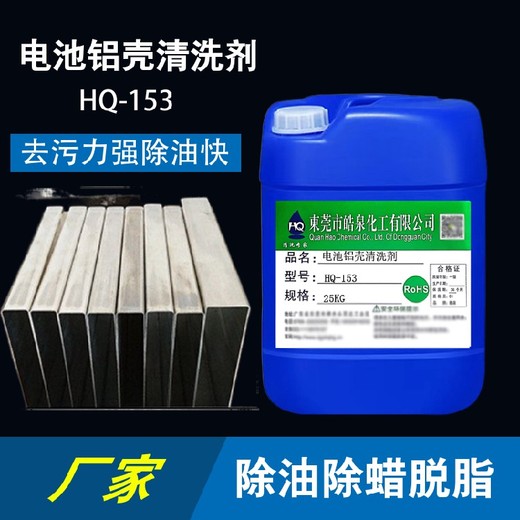 貴州超聲波電池鋁殼油污清洗劑