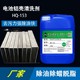 電池鋁殼油污清洗劑圖
