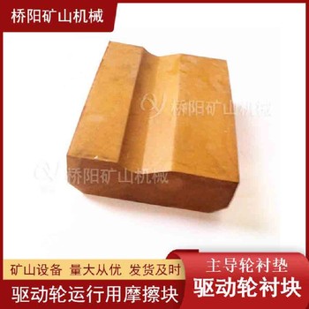 猴車配件長沙猴車用襯塊85X78X39