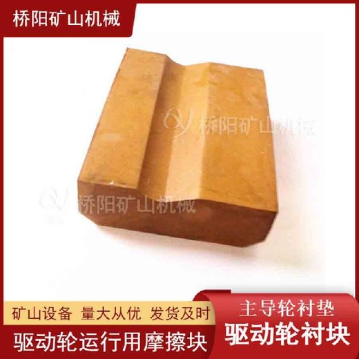 礦用載人乘車裝置索道導(dǎo)向輪輪襯塊
