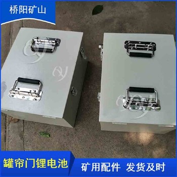 礦用罐簾門鋰電池罐簾門動力鋰電池電動式折疊型