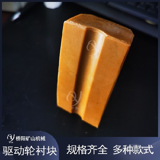驅(qū)動輪襯塊安裝礦用驅(qū)動輪襯塊支持定制