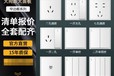 總經(jīng)銷黑板燈鴻雁開關插座