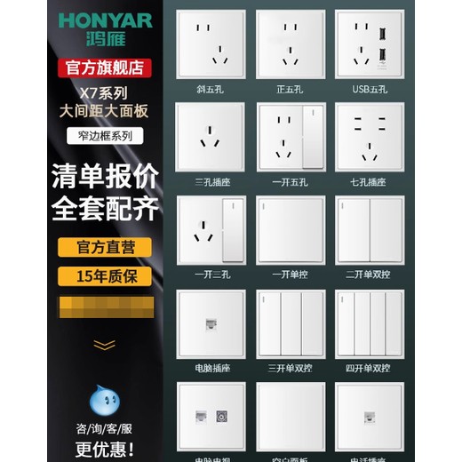 總經銷黑板燈鴻雁開關插座