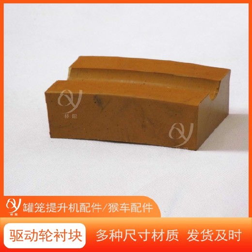 索道輪襯塊長沙猴車用襯塊85X78X39