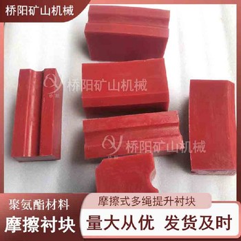 卡軌車(chē)襯墊鋼纜機(jī)摩擦襯墊JKMD4.5*4