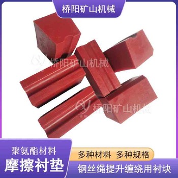 主井用摩擦襯墊GM-3摩擦襯墊JKM3.25*4