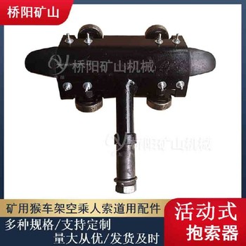 卡鉗式抱索器架空乘人裝置可摘掛抱索器KSOD-6