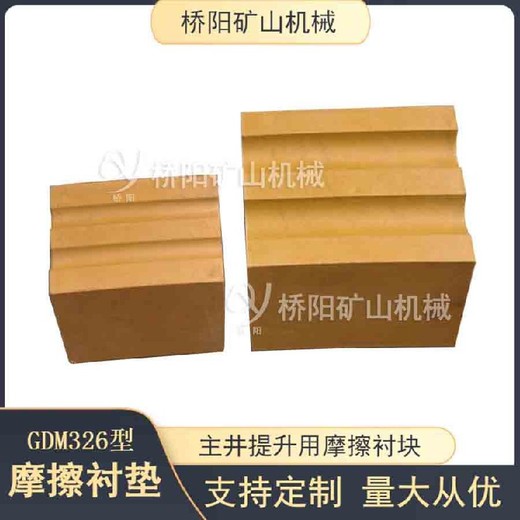 主井用摩擦襯墊摩擦襯墊生產(chǎn)廠家JKMD3.25*4