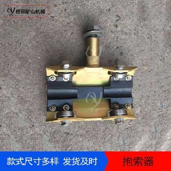 鋼絲繩抱索器內(nèi)蒙古猴車抱索器