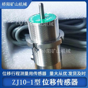 閘瓦間隙檢測(cè)開關(guān)GS-21Y礦用位移傳感器