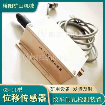 閘瓦間隙檢測開關(guān)盤形閘閘瓦磨損檢測傳感器GS-12