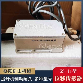 煤礦絞車盤形閘瓦位移檢測位移檢測開關GS-21Y