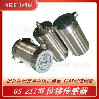 閘瓦間隙檢測開關(guān)盤形閘閘瓦磨損檢測傳感器GS-12