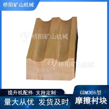 落地式提升機(jī)摩擦襯墊摩擦襯墊廠家JKMD2.25*4