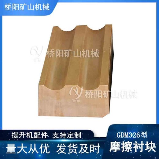卡軌車襯墊提升機(jī)用摩擦襯塊JKM4.6*6