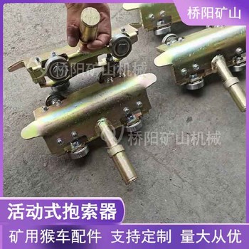 卡鉗式抱索器固定式抱索器
