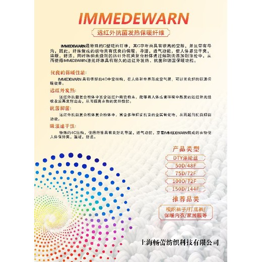 江蘇C型結構中空保暖纖維紗線(xiàn)生產(chǎn)制造
