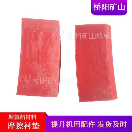 摩擦襯墊JKMD2.25*4k25摩擦襯墊