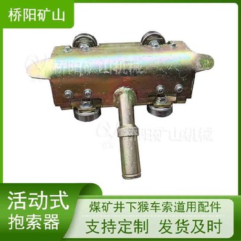鋼絲繩抱索器內(nèi)蒙古猴車抱索器