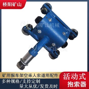 鋼絲繩抱索器內(nèi)蒙古猴車抱索器