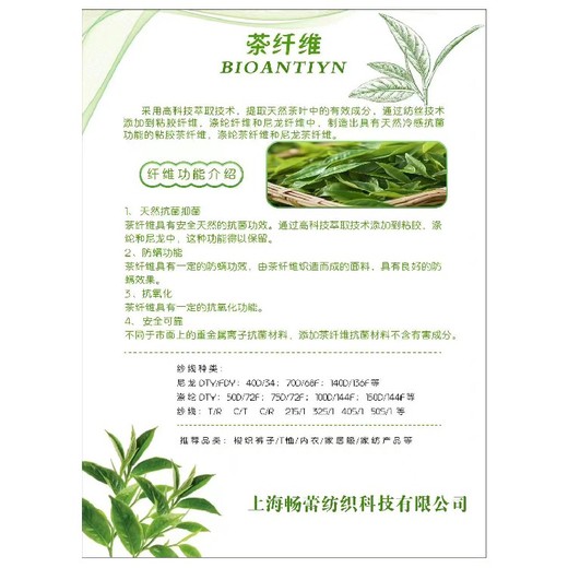 湖南茶纖維紗線品質(zhì)保障新型